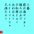 斉太郎節の当時のゲーム画面3