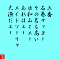 斉太郎節の当時のゲーム画面4