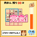 肉まんあんまんゲームの当時のゲーム画面2
