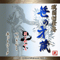 戦国剣豪傳　笹の才蔵-弐-の当時のゲーム画面4