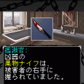 CHAIN-白馬の騎士連鎖殺人事件-の当時のゲーム画面3