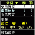 戦国最強３の当時のゲーム画面2