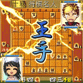 対戦！将棋無双DXの当時のゲーム画面3