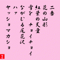 花笠踊りの当時のゲーム画面3