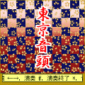 東京音頭の当時のゲーム画面
