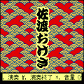 佐渡おけさの当時のゲーム画面
