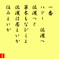 佐渡おけさの当時のゲーム画面2