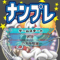 懸賞ナンプレ無料体験版の当時のゲーム画面