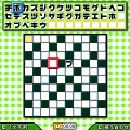 懸賞ツメクロス無料体験版の当時のゲーム画面2