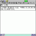 干支から年令を計算『なに年くん』V1.1iの当時のゲーム画面