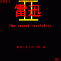 雷迅Ⅱの当時のゲーム画面2