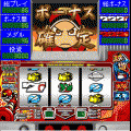 球児～SNKスロットパニック～の当時のゲーム画面