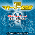 THE マナー＆一般常識の当時のゲーム画面2