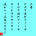ノーエ節の当時のゲーム画面3