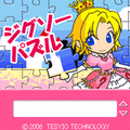 ジグソーパズル(無料体験版)の当時のゲーム画面2