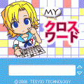 Myクロスワード(無料体験版)の当時のゲーム画面