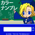 カラーナンプレ(無料体験版)の当時のゲーム画面2