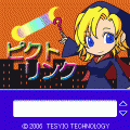 ピクトリンク(無料体験版)の当時のゲーム画面2