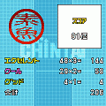 あっち向いてCHINTAIの当時のゲーム画面3