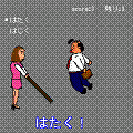 闘うOLの当時のゲーム画面2