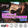 GyaO番組視聴アプリの当時のゲーム画面3