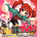鉄板少女アカネ!!　体験版の当時のゲーム画面