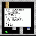月刊FLAPPY11月号の当時のゲーム画面2