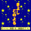 きよしこのよるの当時のゲーム画面