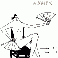 扇子の当時のゲーム画面2