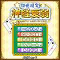 記憶検定! 神経衰弱の当時のゲーム画面