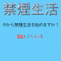 禁煙生活の当時のゲーム画面