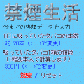 禁煙生活の当時のゲーム画面2