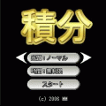積分の当時のゲーム画面