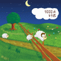 THE 羊数えの当時のゲーム画面