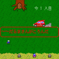 だるまの当時のゲーム画面2