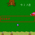 だるまの当時のゲーム画面3