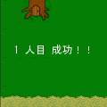 だるまの当時のゲーム画面4