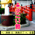 よさこい節の当時のゲーム画面