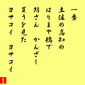 よさこい節の当時のゲーム画面2