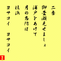よさこい節の当時のゲーム画面3