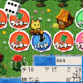 どうぶつスゴロクの当時のゲーム画面