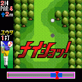 ケータイゴルフの当時のゲーム画面3