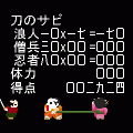 侍DRIVEの当時のゲーム画面3
