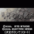 新宿クライシスの当時のゲーム画面
