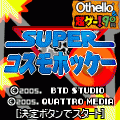 SUPERコスモホッケーの当時のゲーム画面