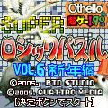 SUPERロジックパズルVol.6 新年編の当時のゲーム画面
