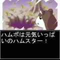 探検ハムスターの当時のゲーム画面