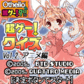 超ゲー!クイズVol.2 アニメ編の当時のゲーム画面