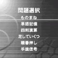 IQテスト脳力検査（体験版）の当時のゲーム画面