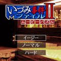 いづみ事件ファイル２ムービーパズルの当時のゲーム画面
